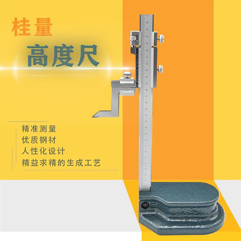 企购优品 桂量 游标高度尺 0-300mm 单位:把