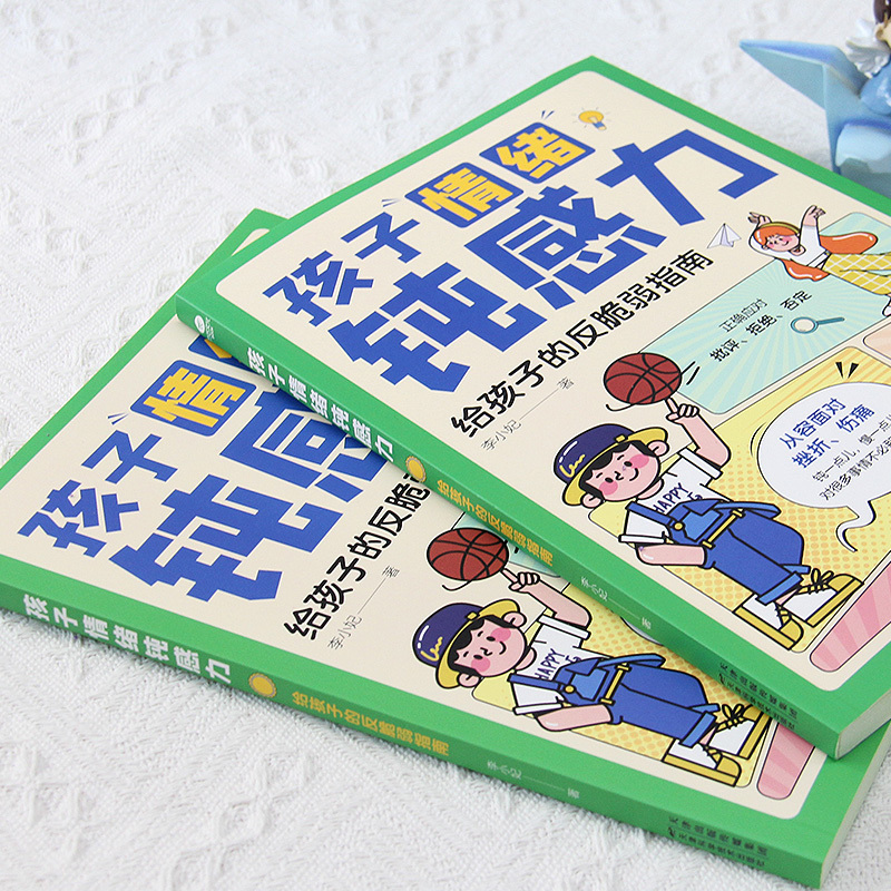 默认规格 [正版]孩子情绪钝感力 漫画儿童钝感力 自主学习力 心里学敏感 心理学敏感小孩反脆弱自助指南远离坏情绪 孩子情