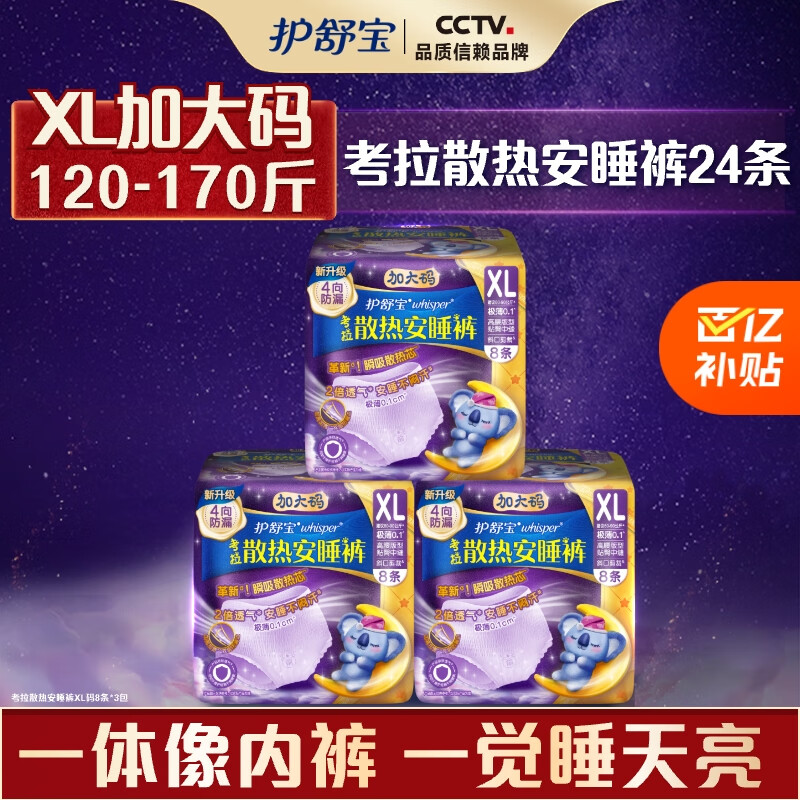 护舒宝 考拉散热安睡裤 16条XL码 夜用安心裤
