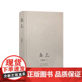 岛上（融哲思、荒诞与幻想于惊心动魄的冒险之旅） 任晓雯 北京十月文艺出版社 正版书籍