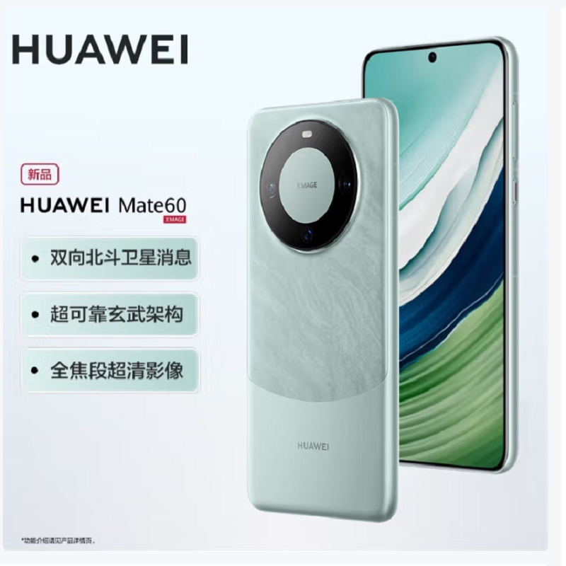 华为Mate60 12GB+1TB 雅川青 66W快充 全焦段超清影像 鸿蒙OS 120Hz昆仑玻璃屏 支持卫星消息 全网通手机高清大图