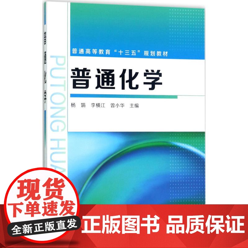 普通化学(杨娟)