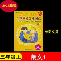 (朗文1)三年级上 小学英语分级阅读三年级上册朗文1+快乐英语阅读第2版数字版江苏