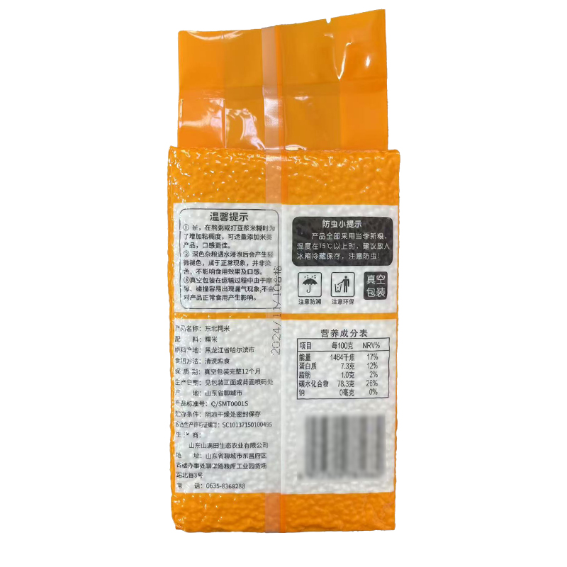伊佳尚品 精品糯米 1kg/袋高清大图