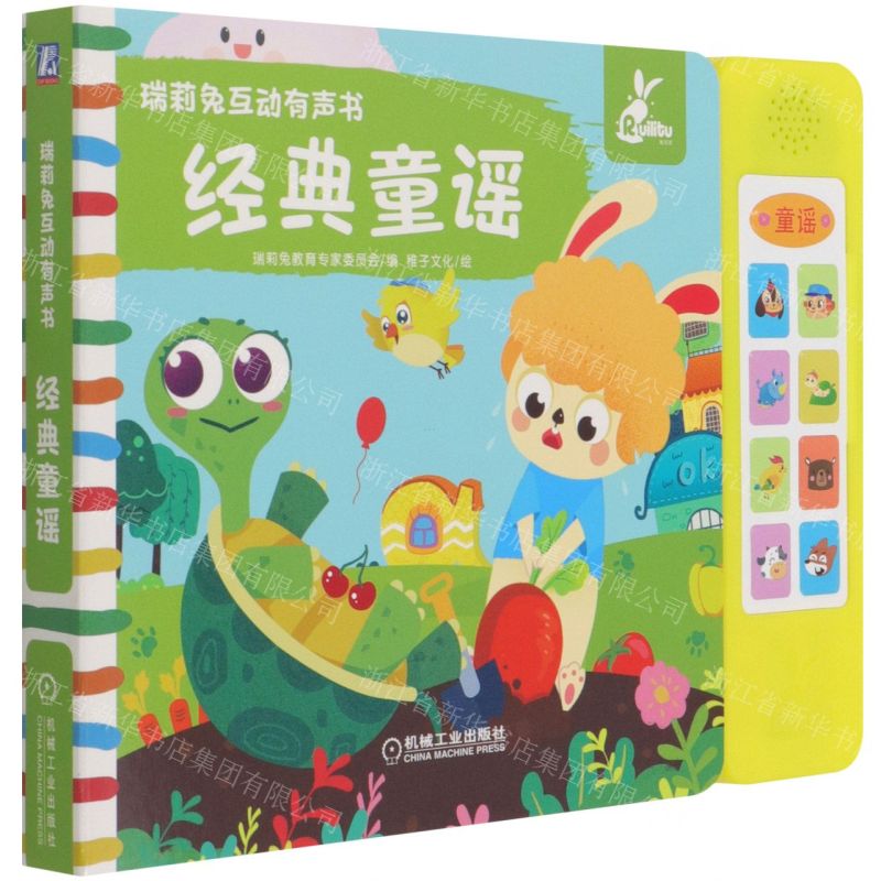 【N】经典童谣/瑞莉兔互动有声书-9787111680758