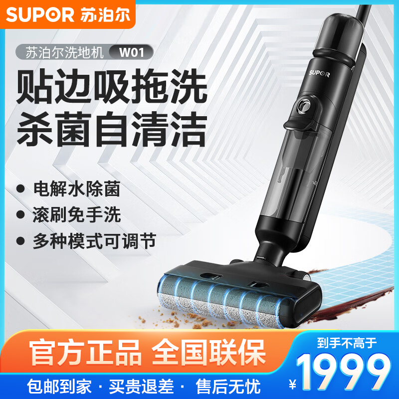 苏泊尔(SUPOR)洗地机全自动拖地机吸拖一体无线扫地机电动拖把电解水除菌可贴边一键自清洁智能吸尘器 WV-W01