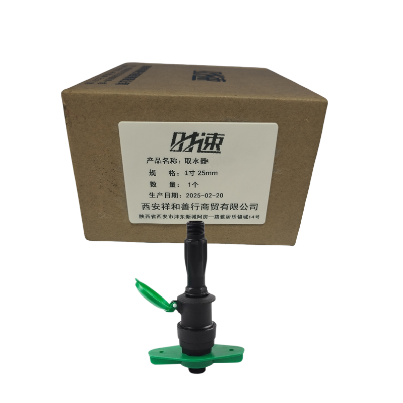 时速 取水器 1寸 25mm 个高清大图