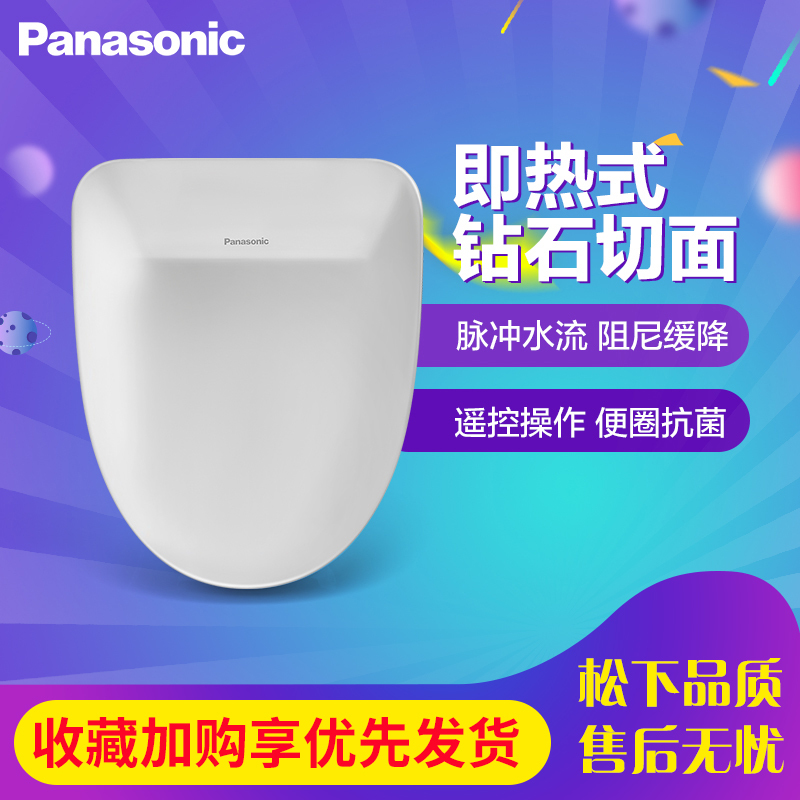 松下智能马桶盖DL-RPTK09CWS遥控PP板缓冲盖板温水清洗抗菌设计
