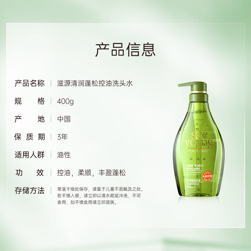 滋源 清润蓬松控油洗头水400g(单位:件)