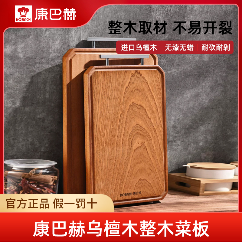 康巴赫乌檀木菜板抗菌防霉家用厨房双面占案板实木砧板切菜板粘板