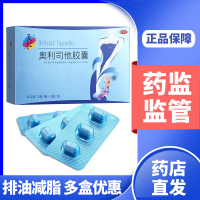 美媛春 奥利司他胶囊9粒 瘦身减脂瘦肚子减肥药肥胖减脂