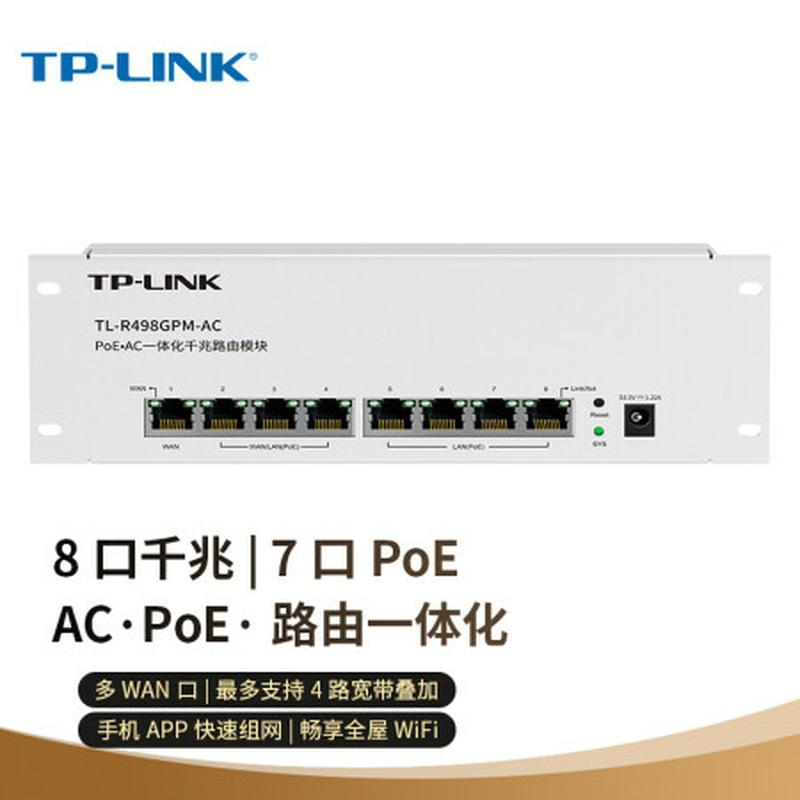 tp-link路由器tl-r498gpm-ac报价_参数_图片_视频_怎么样_问答-苏宁