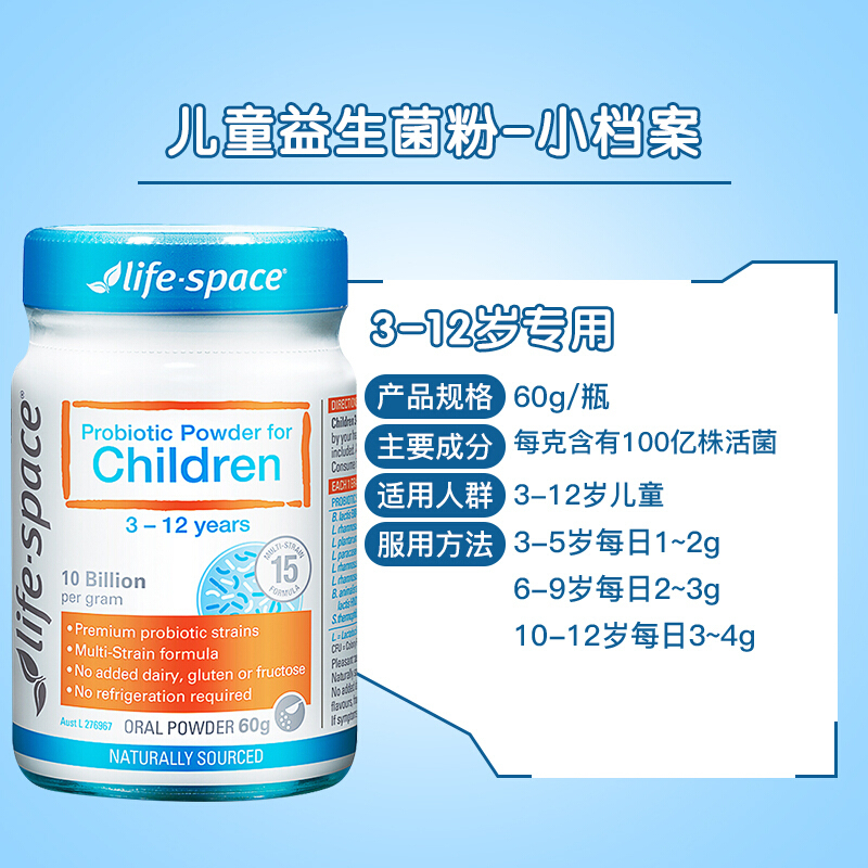 [肠道守护者]Life Space儿童益生菌粉 (3-12岁)营养素调理肠胃60g/罐装澳洲进口