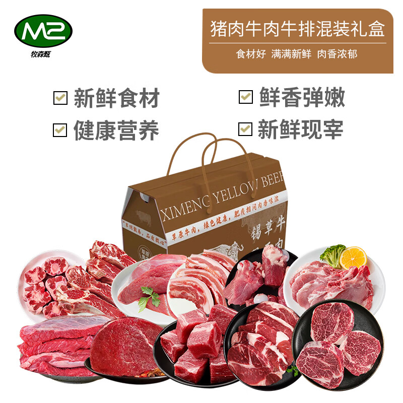 牧森甄冰鲜牛肉原切1克散养礼盒装火锅冷冻美味佳品