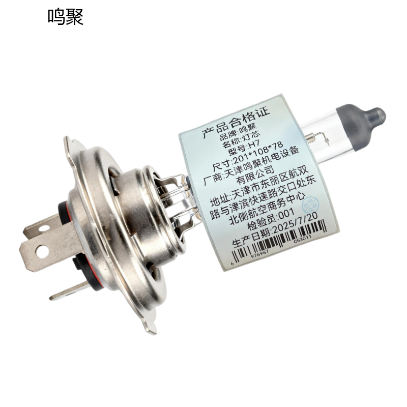 鸣聚 灯芯 H7 个高清大图