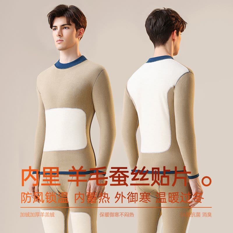 恒源祥加绒加厚保暖内衣男秋冬季抗寒秋衣秋裤套装含羊绒蚕丝贴片图片