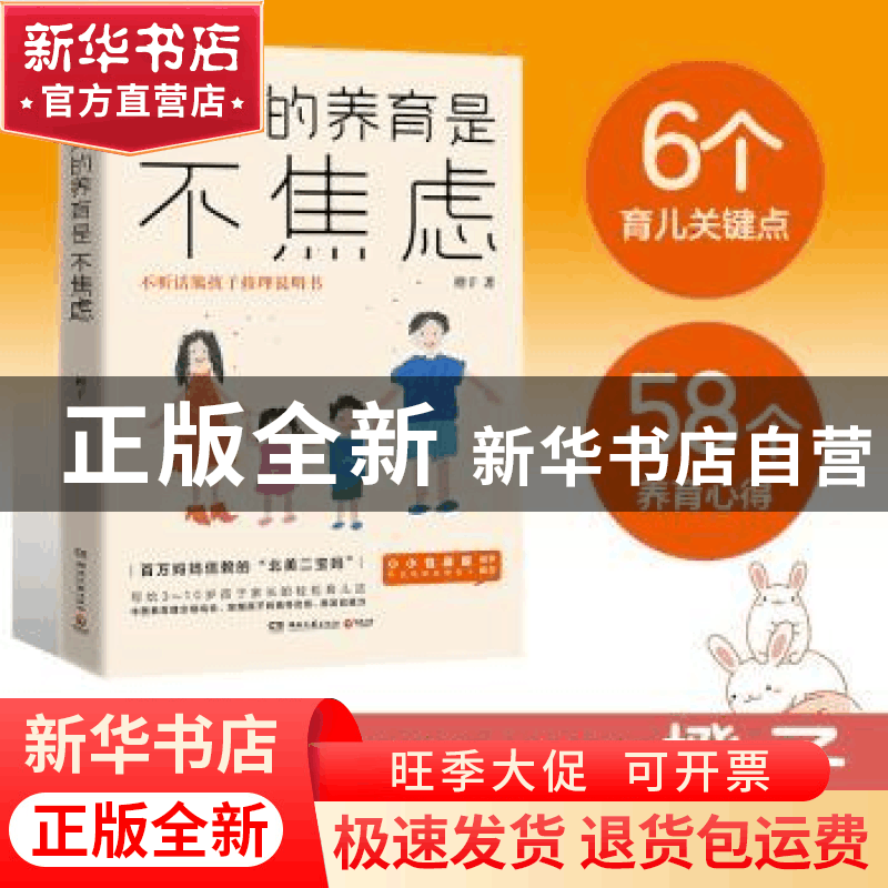 正版 最好的养育是不焦虑 橙子 湖南文艺出版社 9787540496418 书图片