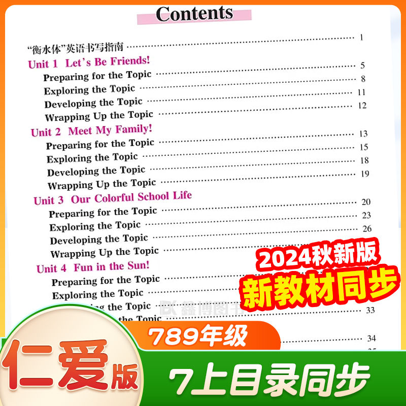 [7下]+[8上]❤赠2本作业本 [正版]2024秋新版仁爱版衡水体英语字帖七年级八年级九年级上册下册湘教科普版英文字帖高清大图