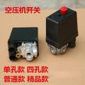 精品空压机配件气压开关 四孔 气泵自动压力控制器 空压机启动器 精品单孔开关_369