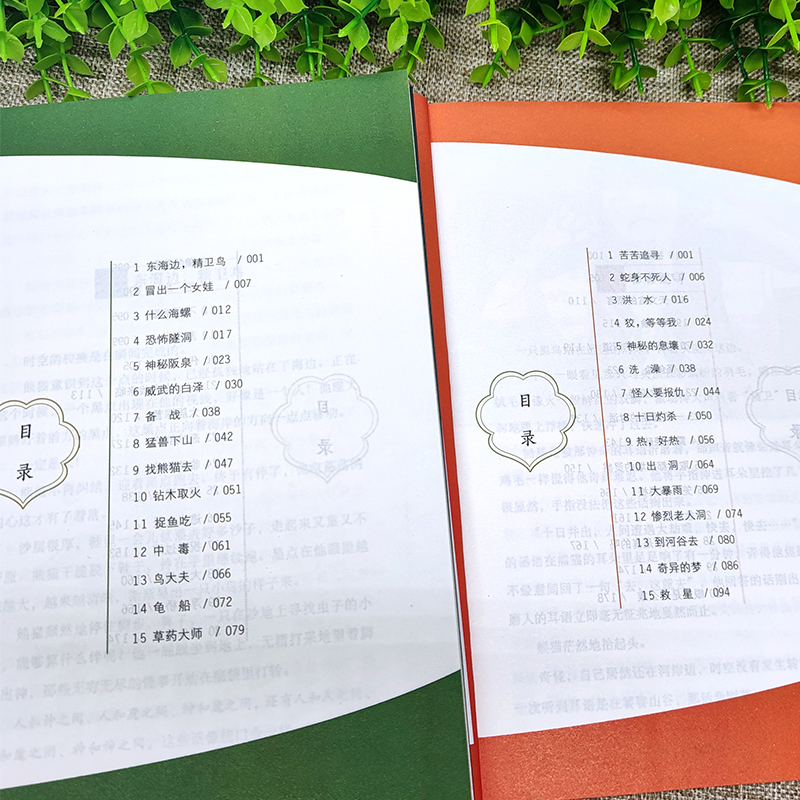 [幻游山海经全五册] [正版]幻游山海经全5册王砅著畅游山海经儿童文学悬疑探险生存童趣成长为一体的奇幻之旅人物植物动物情高清大图