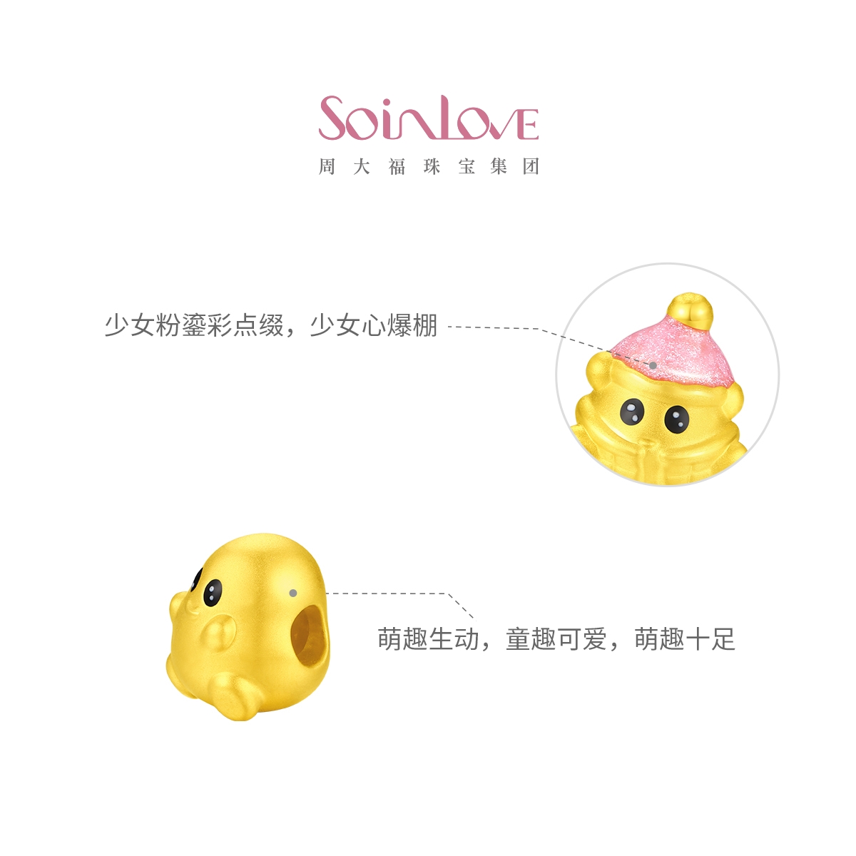 周大福SOINLOVE宝藏女孩滑雪粉帽蝴蝶结小金豆土豆黄金转运珠多款VR1625-VR1628高清大图