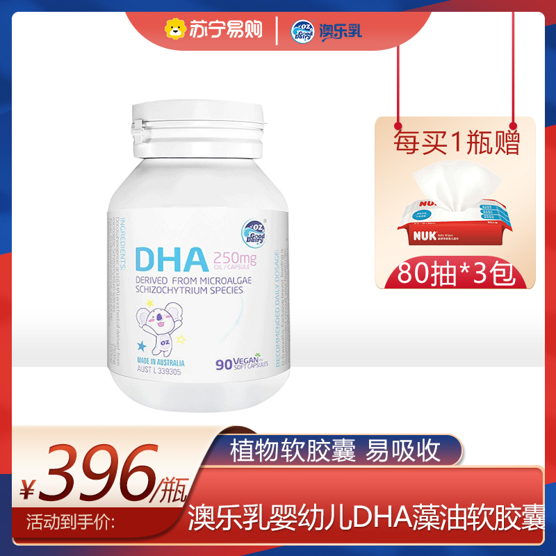 OZ Good Dairy 澳乐乳婴幼儿DHA藻油胶囊植物软胶囊90粒/瓶