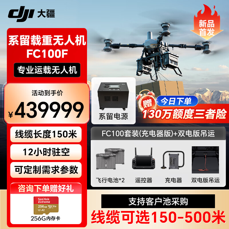 大疆无人机 大型载重FlyCart100标准套装【含电池*2+降落伞+双电吊运+三方系留系统】提货卡