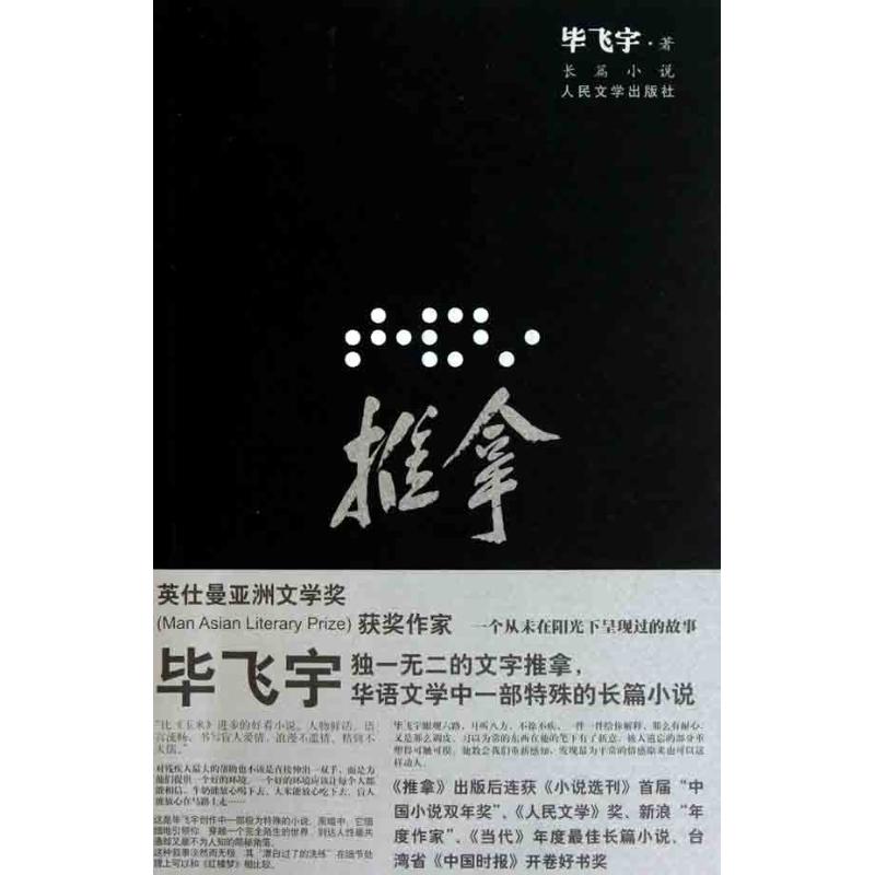 【M】推拿(插图本)-9787020083312