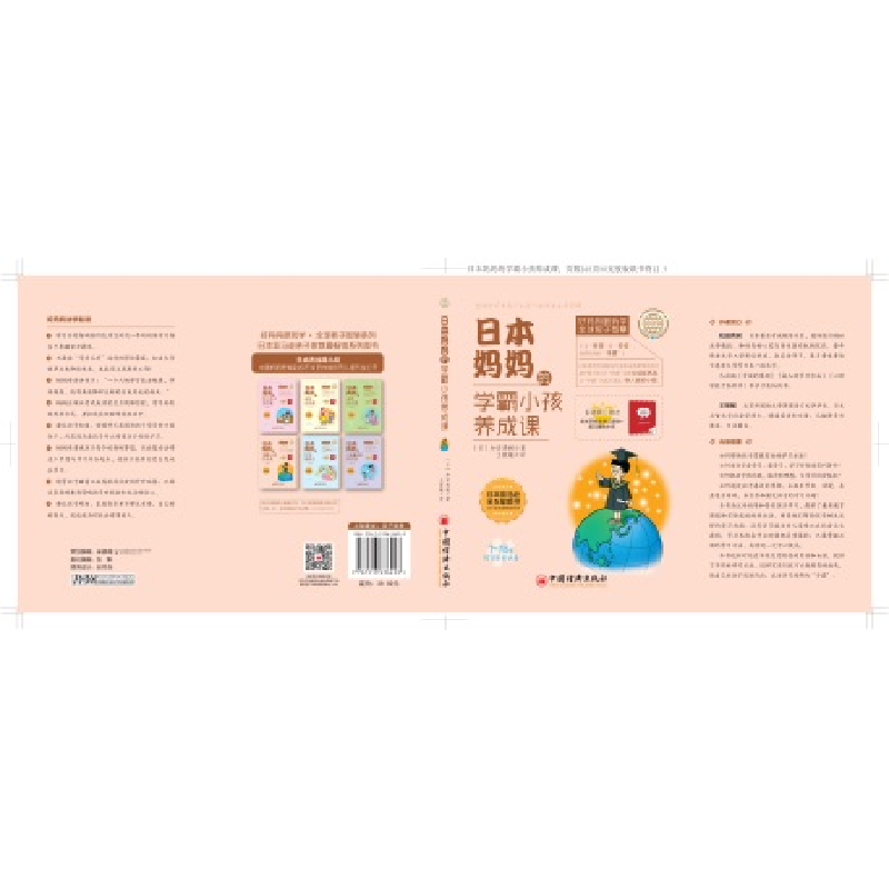 正版新书]日本妈妈的学霸小孩养成课(日)和田秀树 著;王筱敏 译高清大图