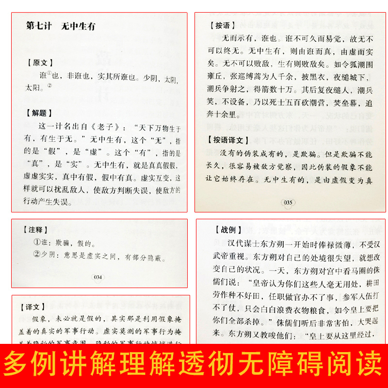 [原著小说]狂飙 [正版]孙子兵法与三十六计 书原版原著 原文白话译文注释青少年小学生中国学儿童版与三十六计36计商业战