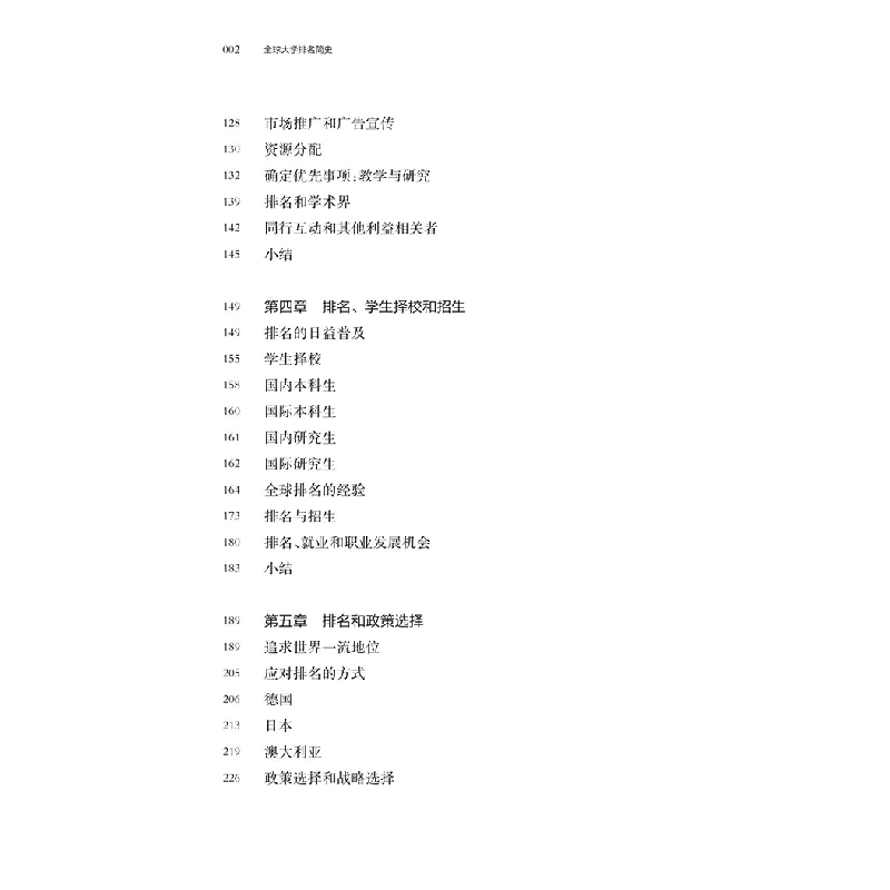 醉染图书全球大学排名简史9787313283085高清大图