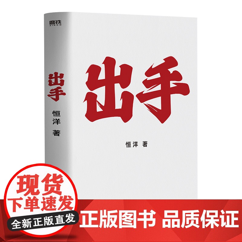 出手 高手出手就是定局 企业家商业影响力构建者,恒洋导师全新力作!高清大图