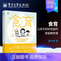 【正版】食育：让孩子好好吃饭的家庭教育育