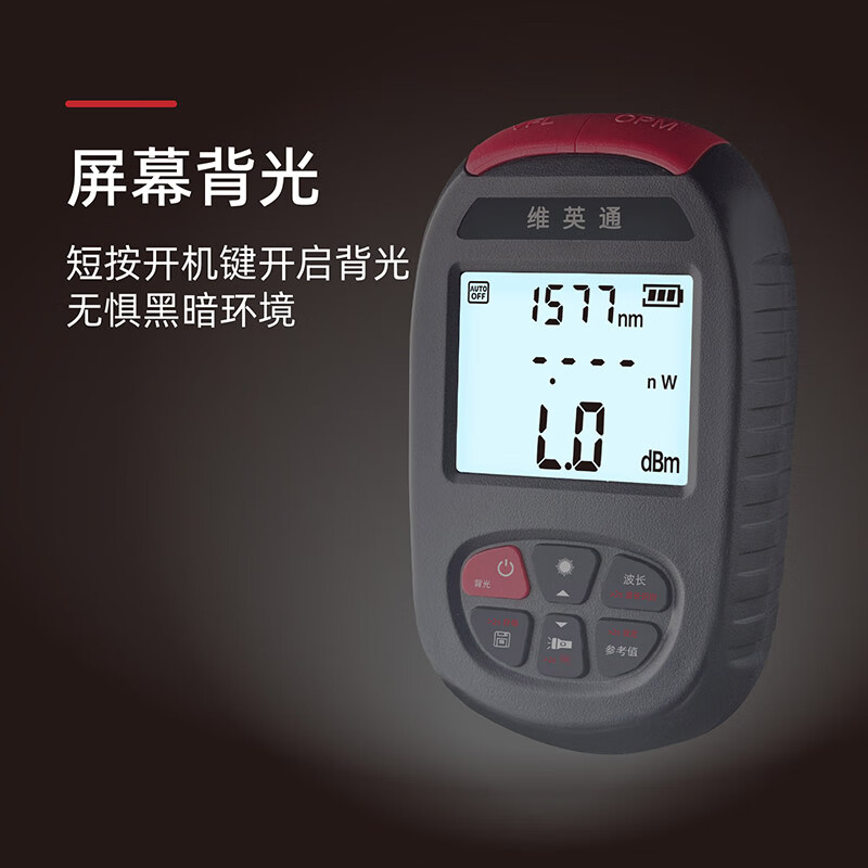 维英通 光功率计红光笔一体机MP30B-R30 多功能三合一手电筒光功红光一体机 30mW 红光高清大图