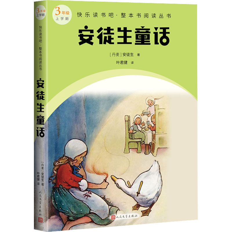 醉染图书安徒生童话9787020174973高清大图