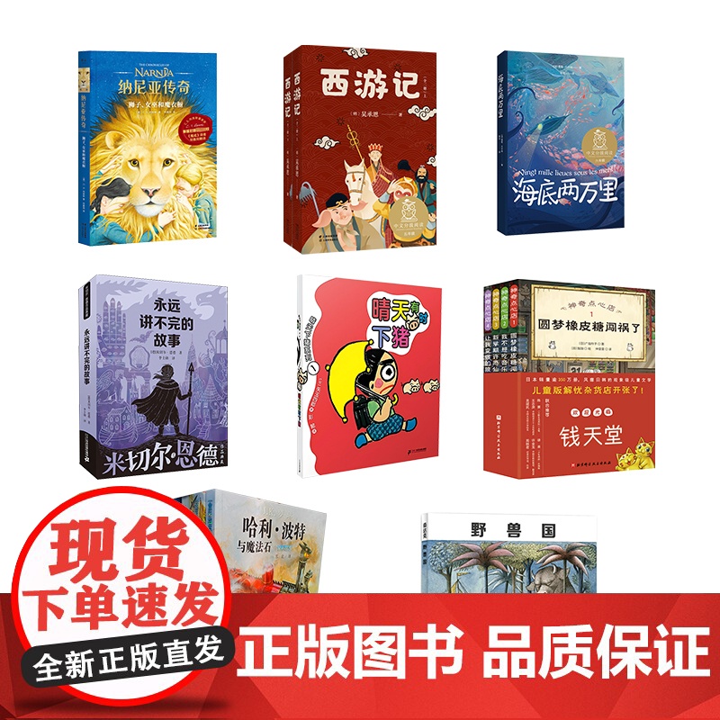 奇幻与冒险精神组合套装部编本 (法)儒勒·凡尔纳 著 张竝 译等 中学教辅文教 正版图书籍 三秦出版社等高清大图