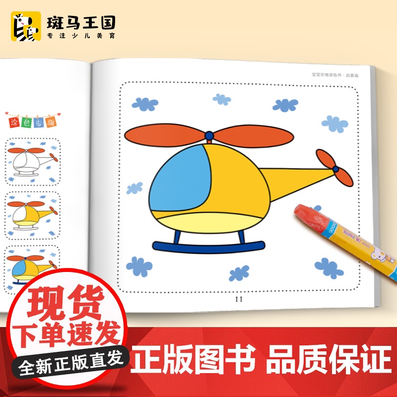 宝宝阶梯涂色书[6本装]从易到难启蒙益智涂色画幼儿园小孩阶梯涂色书3-6-7岁绘画册儿童涂鸦填色本宝宝学画画本斑马王国高清大图