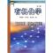 正版新书]有机化学伍越寰9787312014291