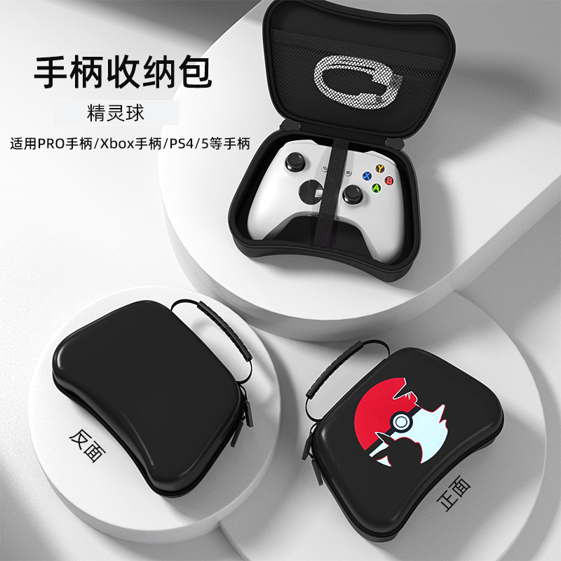 任天堂Switch Pro手柄收纳包ns/ps5/xbox/北通飞智收纳盒摇杆保护套摇杆帽保护圈数据线充电数码收纳配件