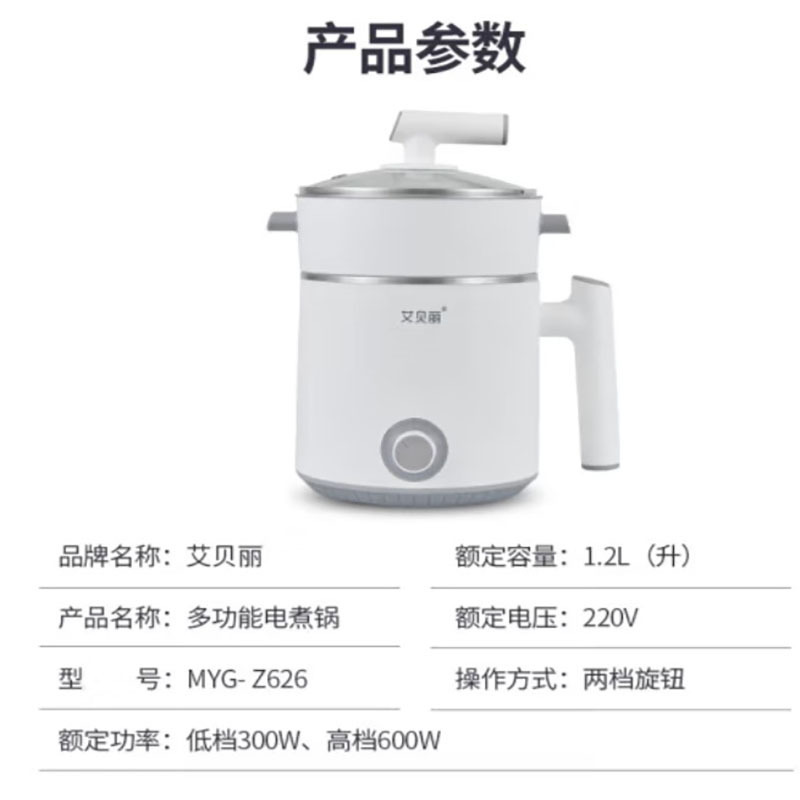艾贝丽多功能电煮锅 蒸屉款 MYG- Z626