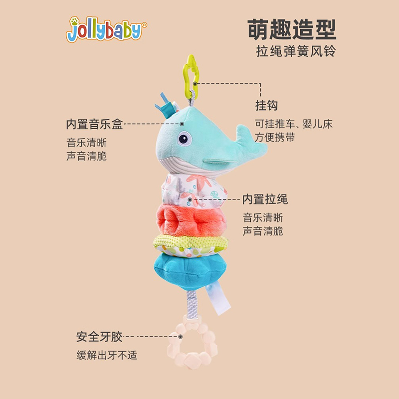jollybaby婴儿叠叠乐音乐拉铃床铃推车挂件车载座椅安抚玩具1663高清大图