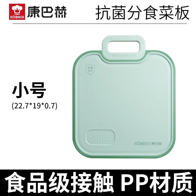 康巴赫菜板抗菌防霉砧板家用双面切菜板厨房专用切水果婴儿辅食板 小号 菜板