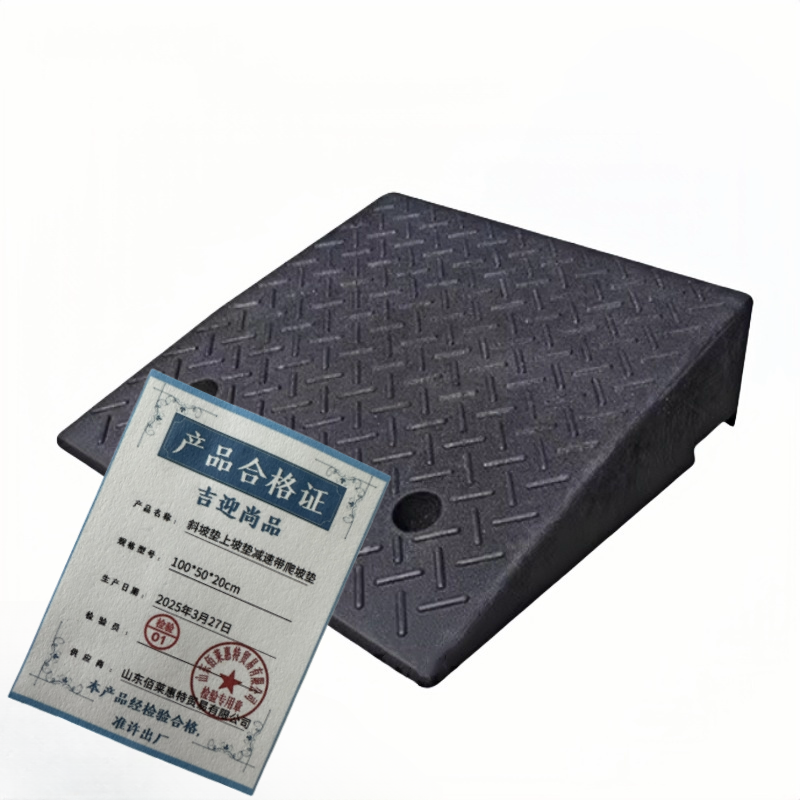 吉迎尚品 斜坡垫上坡垫减速带爬坡垫 多规格 个 100*50*20cm