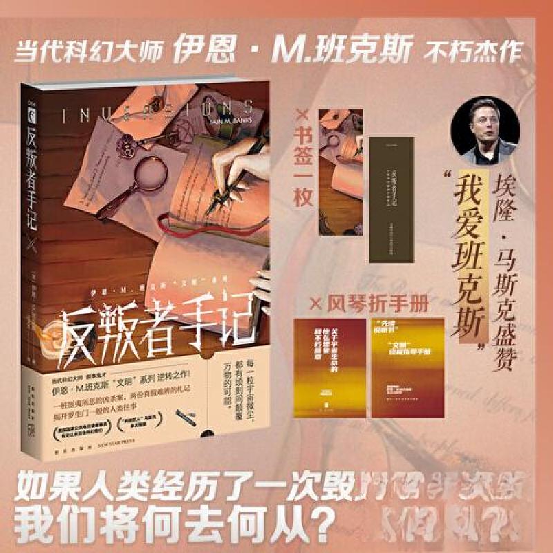 正版新书]反叛者手记[英]伊恩·M.班克斯 著;吕灵芝 译9787513高清大图