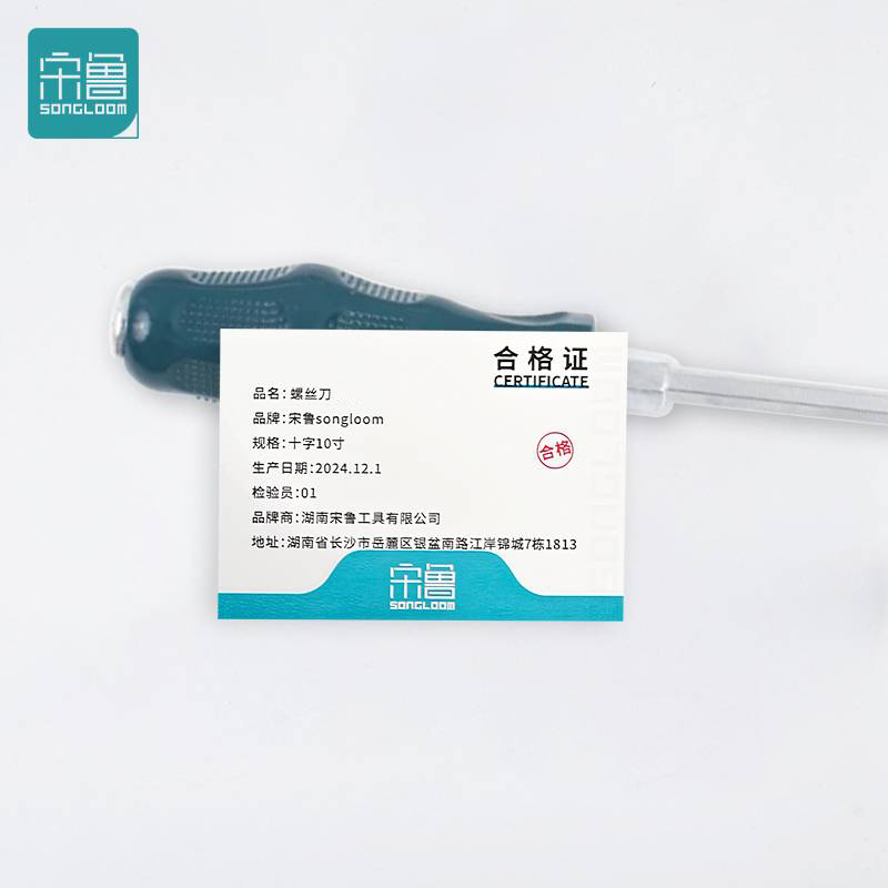 宋鲁SONGLOOM 螺丝刀 十字10寸把高清大图