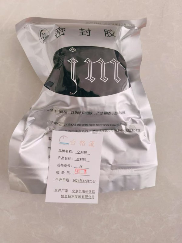 亿阳恒 密封胶 JM 组高清大图