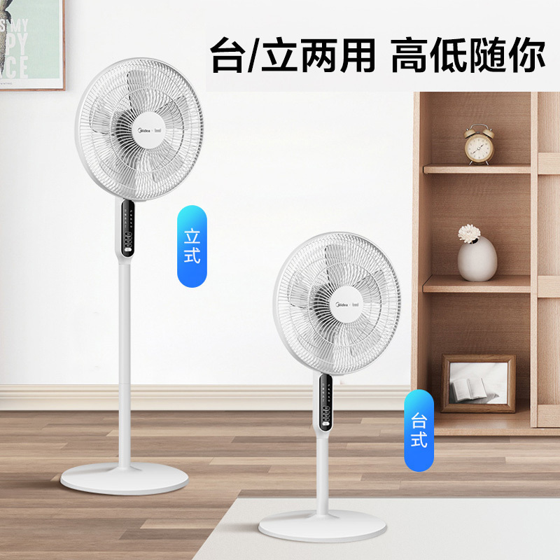 美的（Midea）电风扇 SAC-TM 落地扇 家用静音 台式 立式 智能 定时 遥控电扇