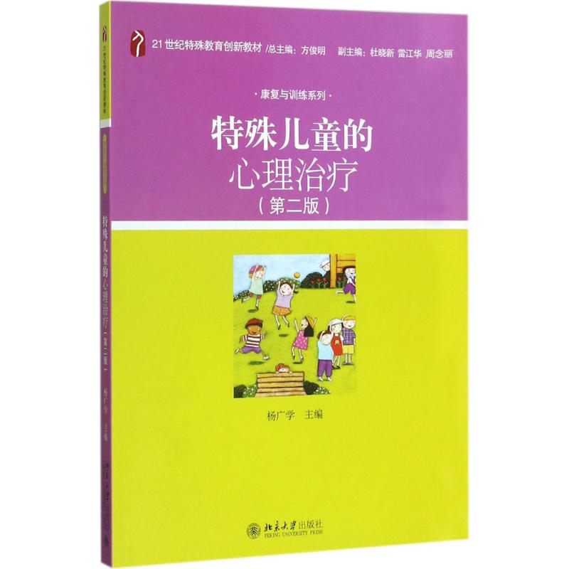 醉染图书特殊儿童的心理治疗9787301286258高清大图