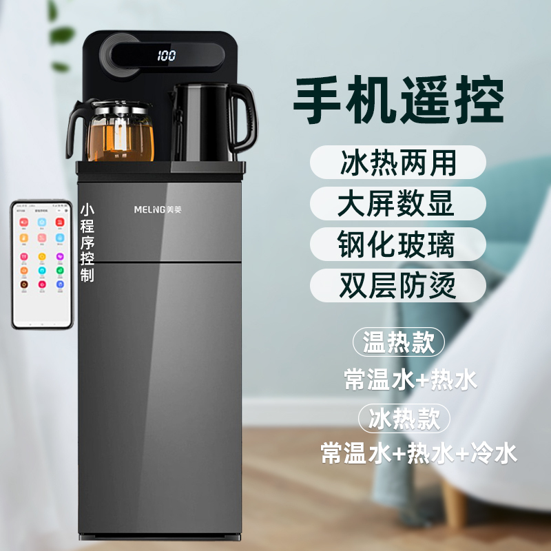 美菱饮水机立式家用全自动上水下置桶装水茶吧机智能制冷制热 烟雨灰[手机遥控] 温热