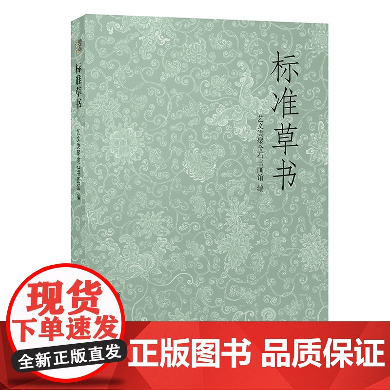标准草书高清大图